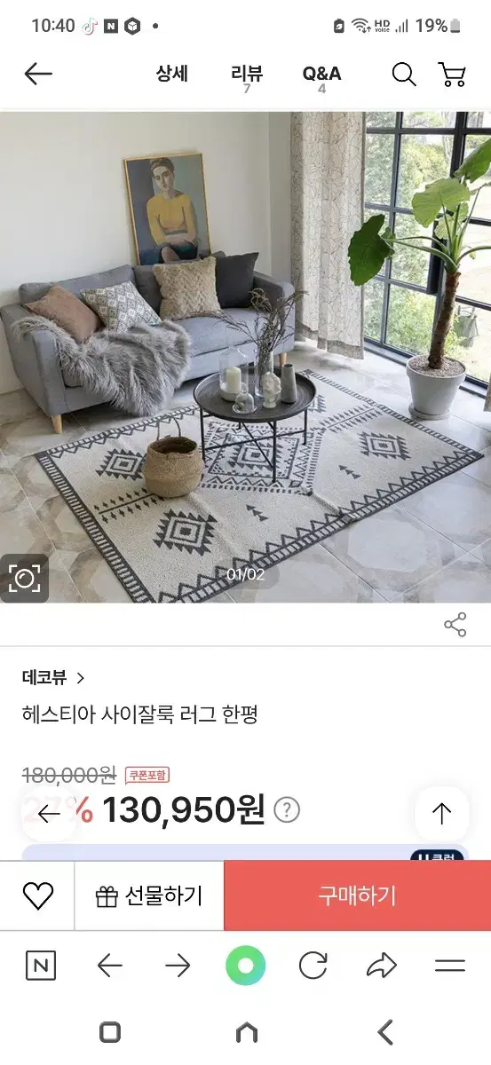 데코뷰 헤스티아 사이잘룩 러그 한평